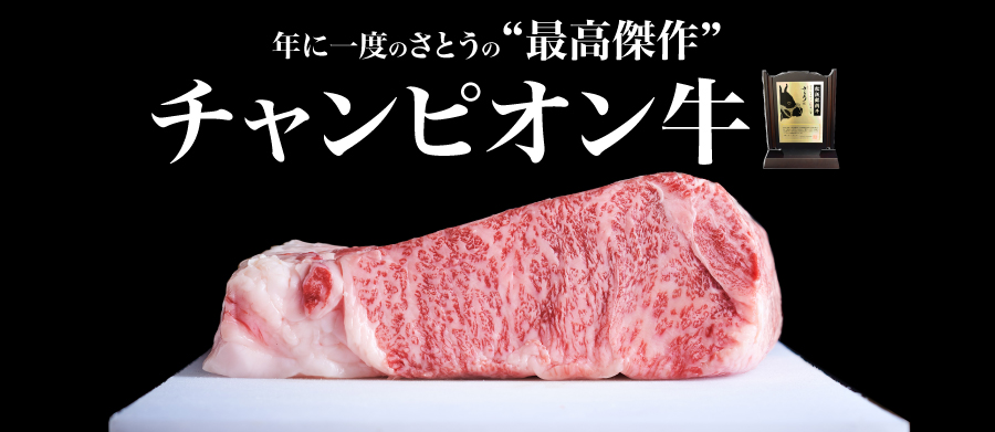 2025年チャンピオン牛フェア