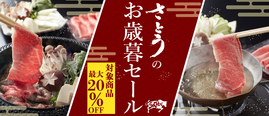 2025年お歳暮特集