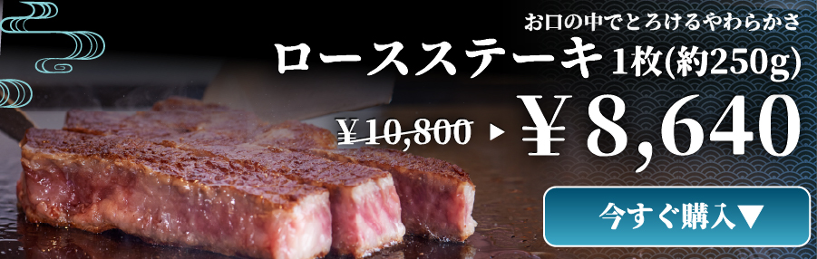 ロースステーキ