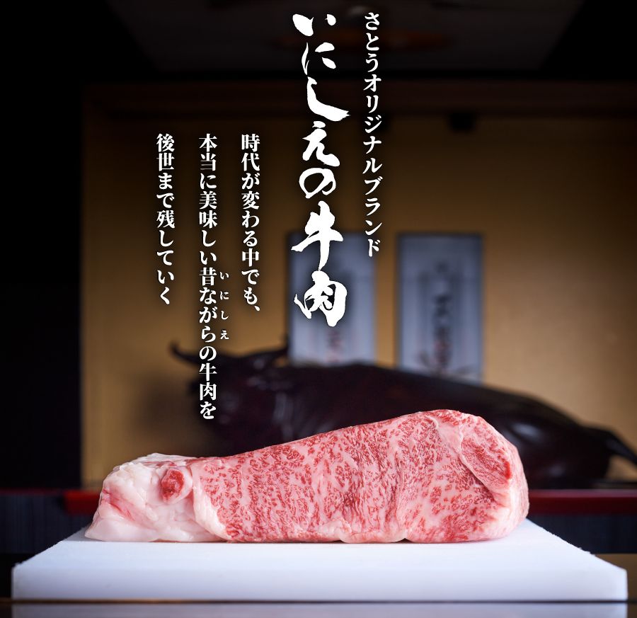 いにしえの牛肉とは