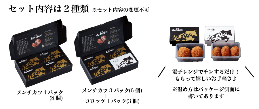 セット内容は2種類。電子レンジでチンするだけ！もらって嬉しいお手軽さ