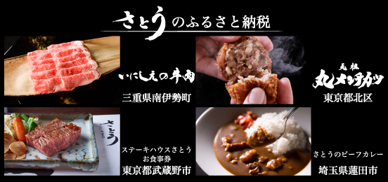 さとうのふるさと納税