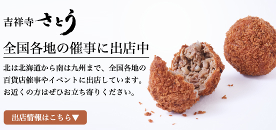 全国各地の催事に出店中