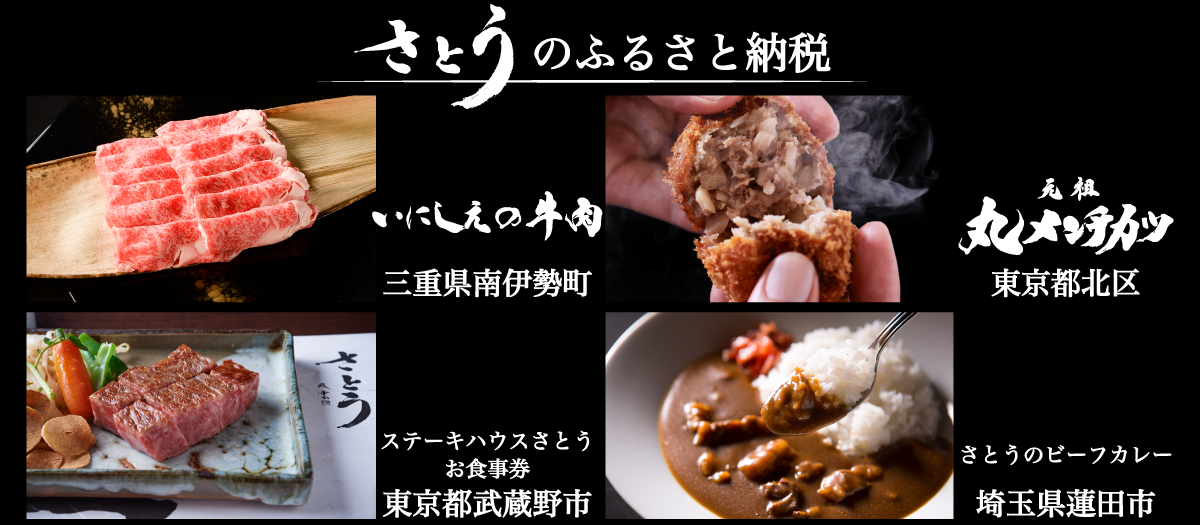 さとうのふるさと納税